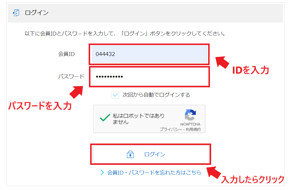 マイナビログイン画面の画像