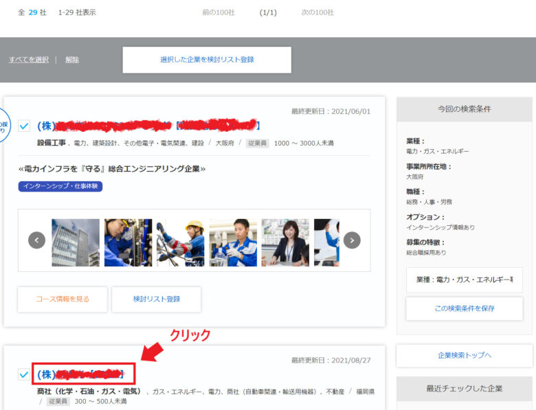 企業名をクリックする画像