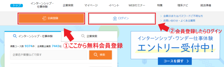 マイナビの会員登録・ログイン画面の画像