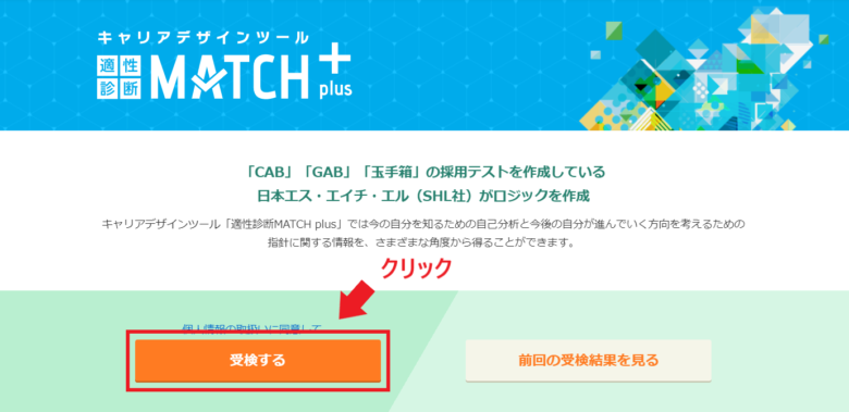 受験するをクリックする画像