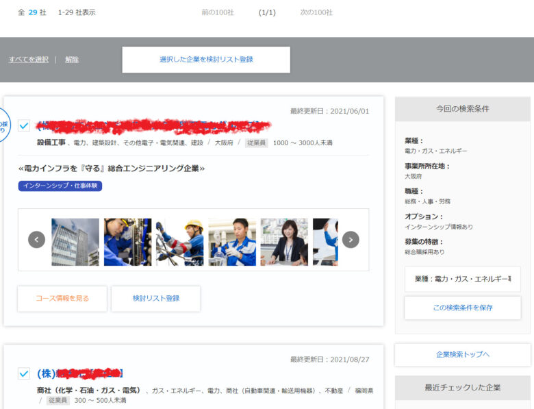 企業検索結果の画像