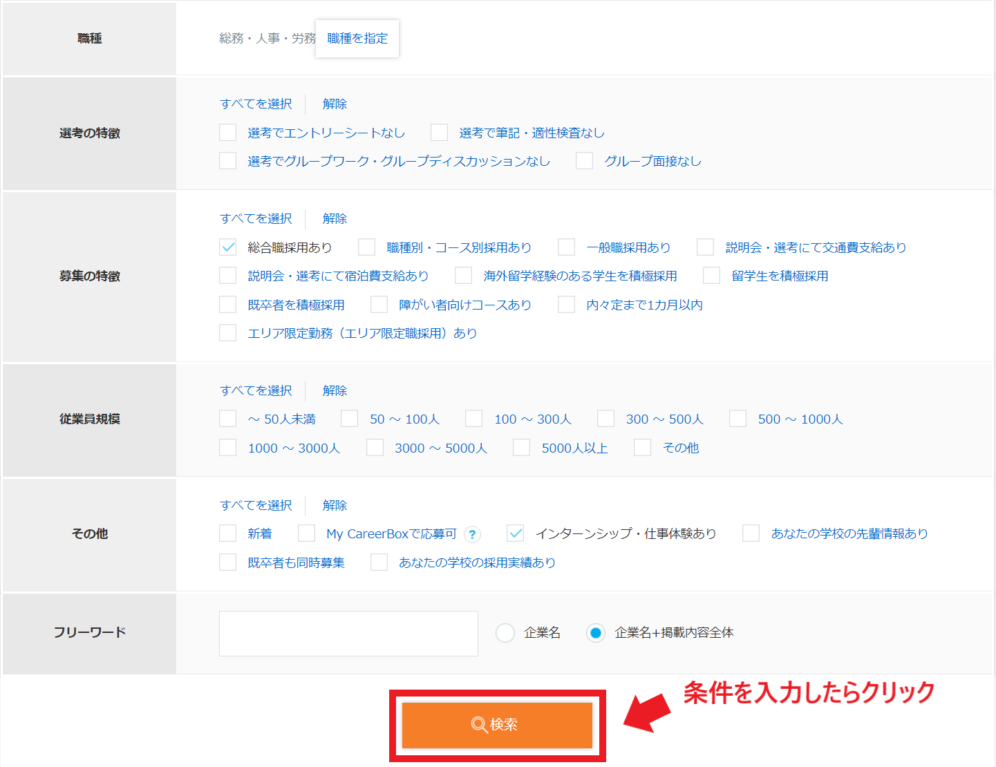 希望する条件を入力して「検索」をクリックする画像