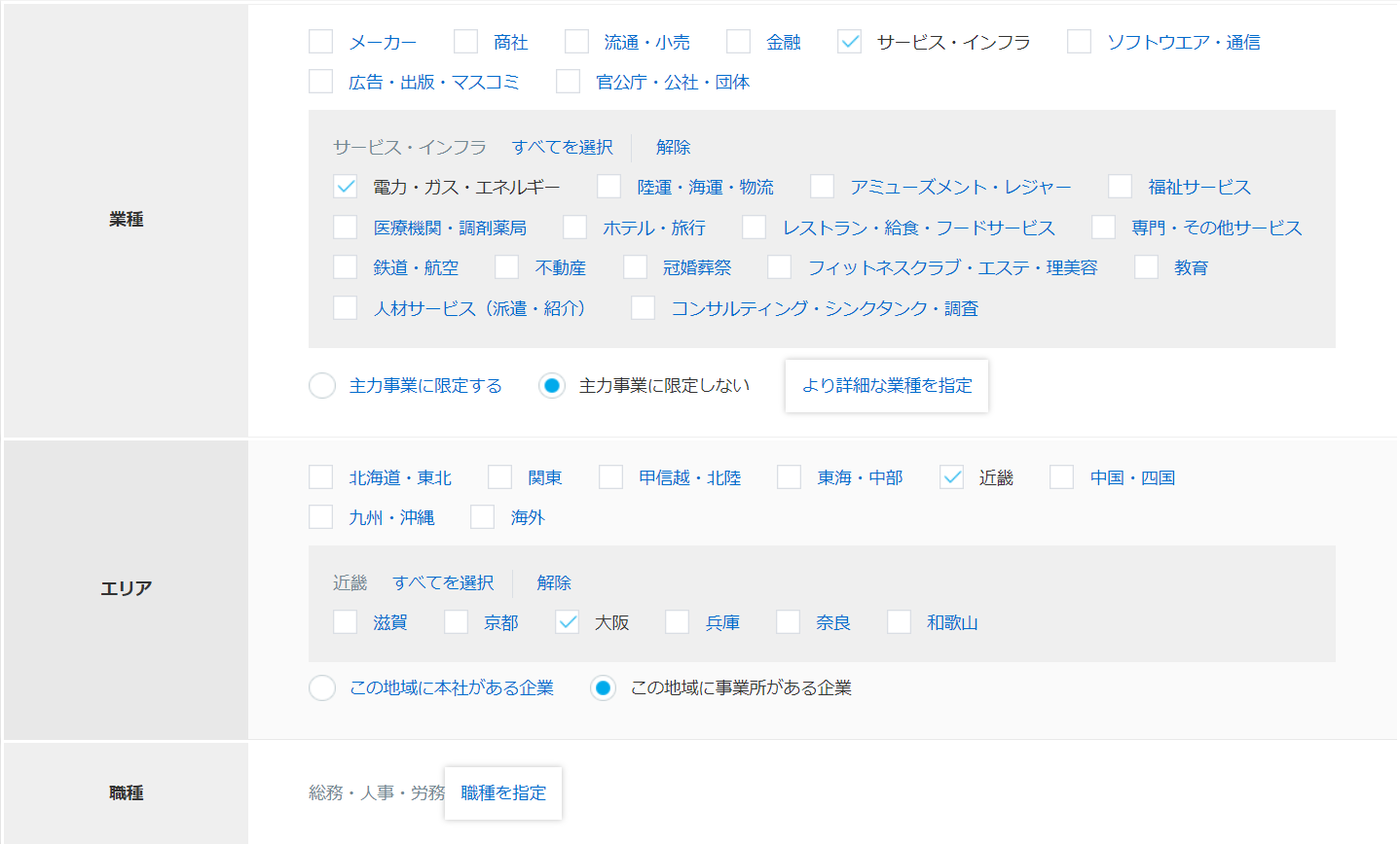 希望する職種や勤務地を入力する画像