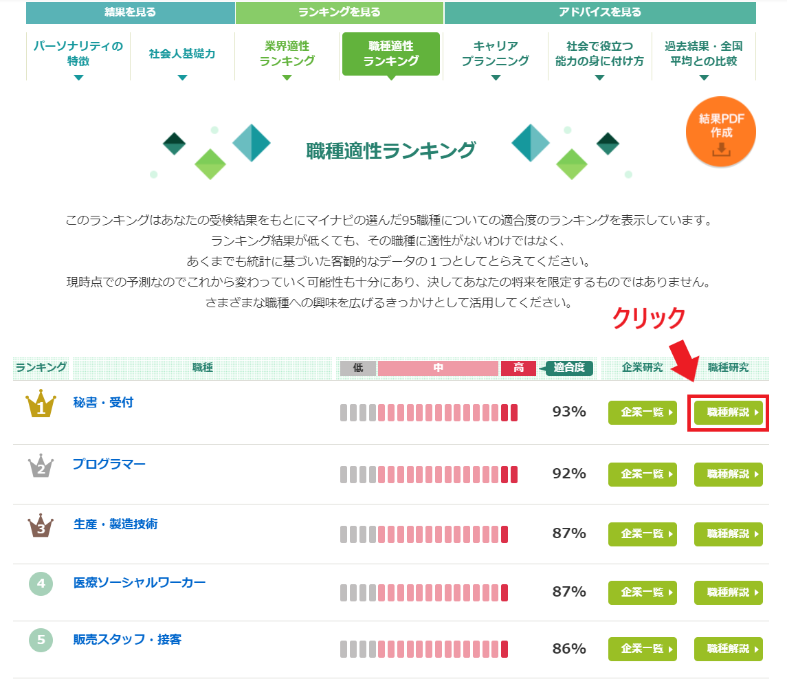 「職種解説」をクリックする画像