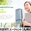 ãå°±è·ãšãŒãžã§ã³ãä¹å·ã®è©å€ãçŠå²¡ã®å°±æŽ»ãšãŒãžã§ã³ããå°±è·AGENTä¹å·ãã®å£ã³ãã解説