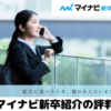 【マイナビ新卒紹介の評判】就活エージェントの口コミを徹底解説