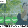 【ツイング就活エージェントの評判】就活生からの悪評の口コミやメリット・デメリットなどを徹底解説