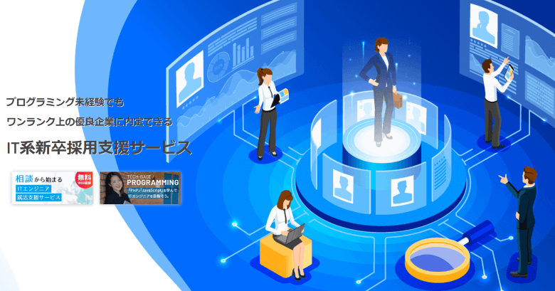 エンジニア就活