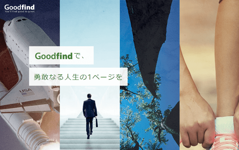 グッドファインドエージェント