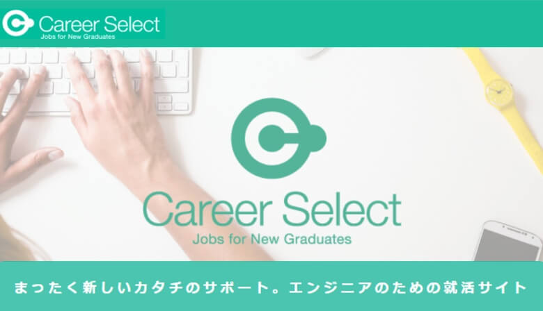 Career Select(キャリアセレクト)