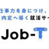 【Job-Tの評判】就活サービス『ジョブティ』の口コミを解説